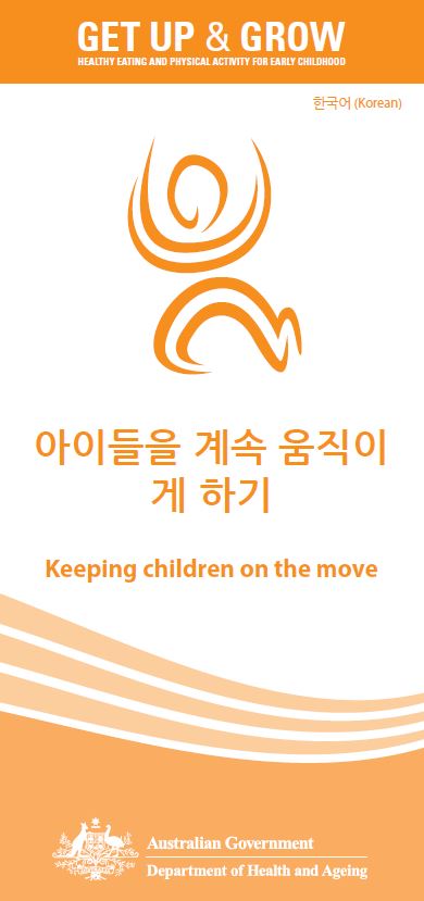 Cover image for 아이들을 계속 움직이 게 하기 (Keeping children on the move)