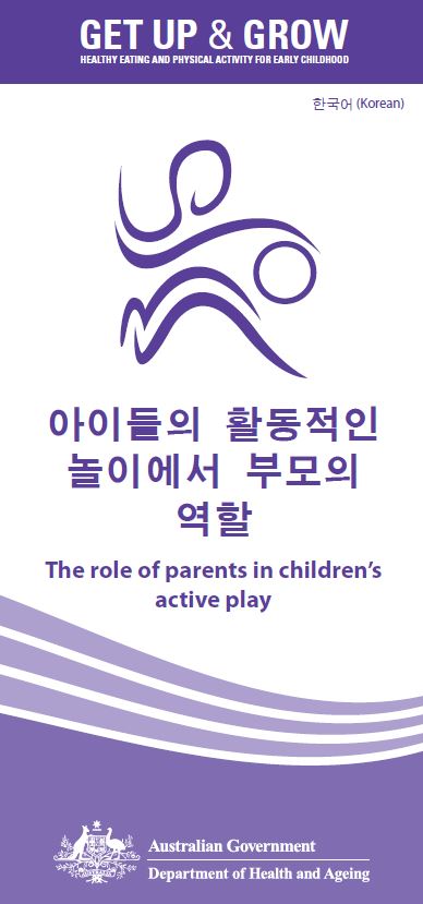 Cover image for 아이들의 활동적인 놀이에서 부모의 역할 (The role of parents in children’s active play)