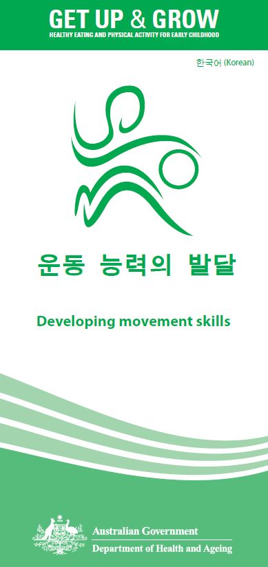 Cover image for 운동 능력의 발달 (Developing movement skills)