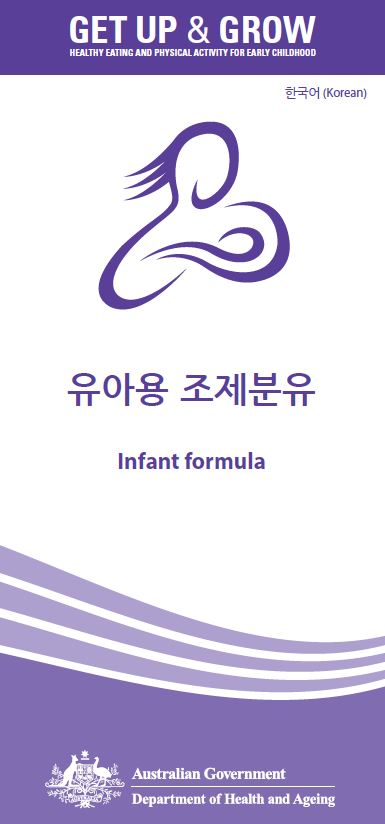 Cover image for 유아용 조제분유 (Infant formula)