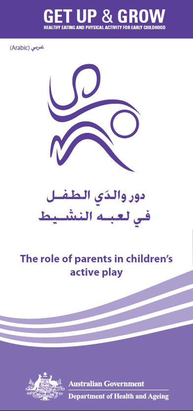 Cover image for دور والدَي الطفل في لعبه النشيط (The role of parents in active play)