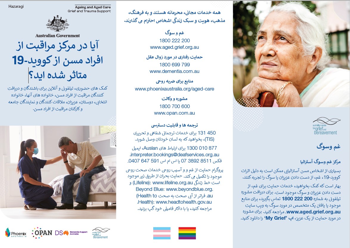 Coronavirus (COVID-19) – آیا در مرکز مراقبت از افراد مسن از کووید- 19 متاثر شده اید؟ (Grief and Trauma Support Services – Brochure)