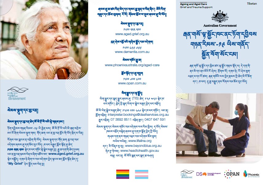 Coronavirus (COVID-19) – རྒན་གསོ་ལྟ་སྐྱོང་ཁང་ནང་ཏོག་དབྱིབས གཉན་རིམས་-༡༩ ཡིས་གནོད་ སྐྱོན་ཕོག་སོང་ངམ། (Grief and Trauma Support Services – Brochure)