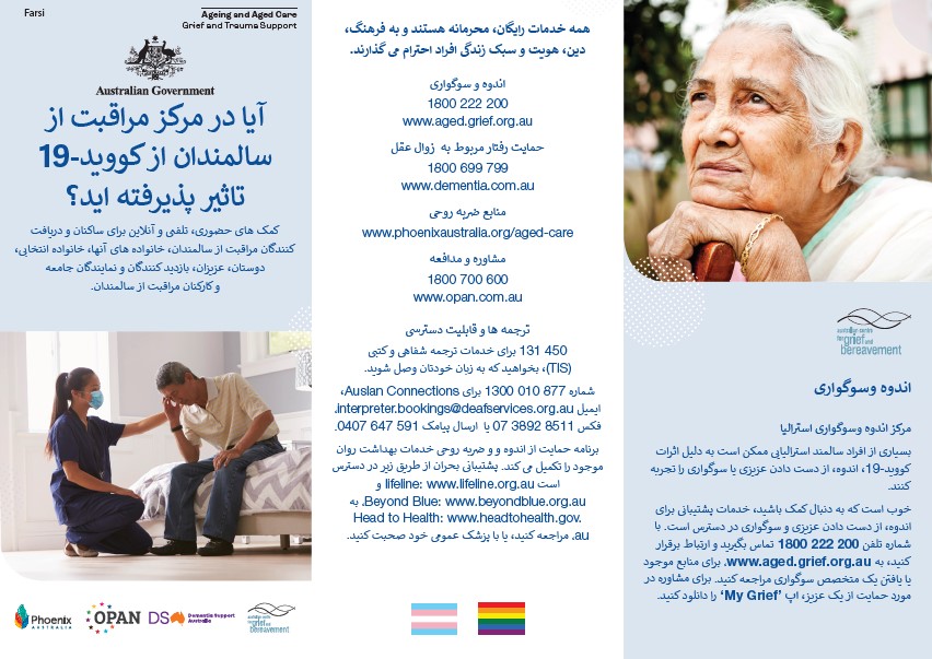 Coronavirus (COVID-19) – آیا در مرکز مراقبت از سالمندان از کووید-19 تاثیر پذیرفته اید؟ (Grief and Trauma Support Services – Brochure)