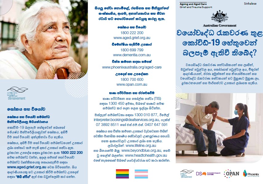 Coronavirus (COVID-19) – වයෝවෘද්ධ රැකවරණ තුළ කෝවිඩ්-19 හේතුවෙන් බලපෑම් ඇතිවී තිබේද? (Grief and Trauma Support Services – Brochure)