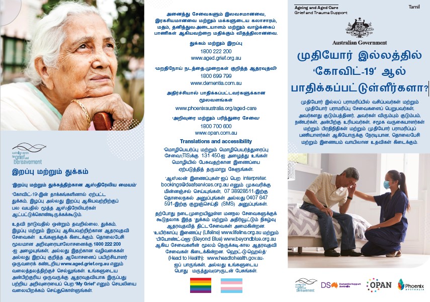 Coronavirus (COVID-19) – முதியோர் இல்லத்தில் ‘கோவிட்-19’ ஆல் பாதிக்கப்பட்டுள்ளீர்களா? (Grief and Trauma Support Services – Brochure)