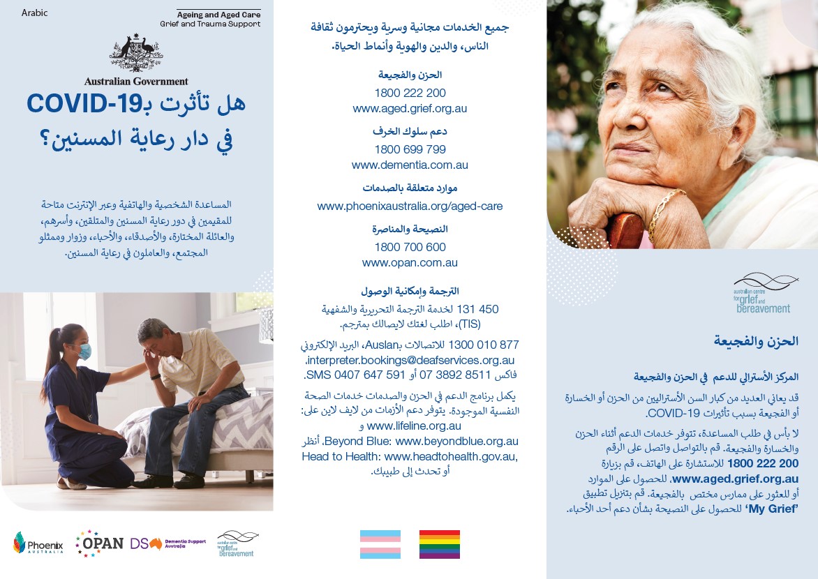 Coronavirus (COVID-19) – هل تأثرت بـCOVID-19 في دار رعاية المسنين؟ (Grief and Trauma Support Services – Brochure)