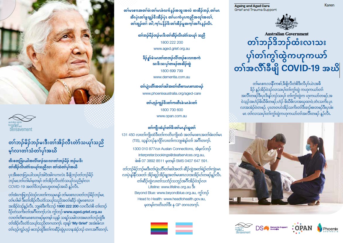Coronavirus (COVID-19) – တၢ်ဘၣ်ဒိဘၣ်ထံးလၢသး ပှၢ်တၢ်ကွၢ်ထွဲကဟုကယာ် တၢ်အလီၢ်ခီဖျိ COVID-19 အဃိ (Grief and Trauma Support Services – Brochure)