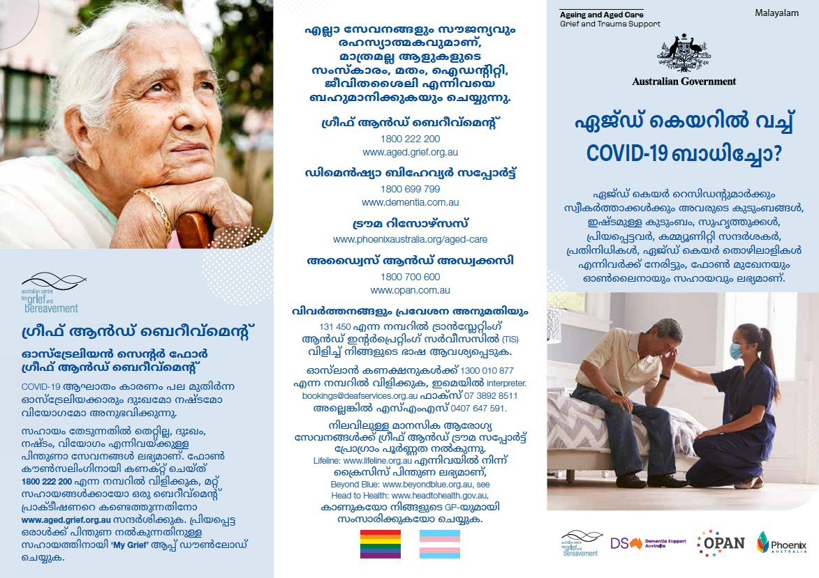 Coronavirus (COVID-19) – ഏജ് ഡ് കെയറിൽ വച്ച് COVID-19 ബാധിച്ചോ ? (Grief and Trauma Support Services – Brochure)