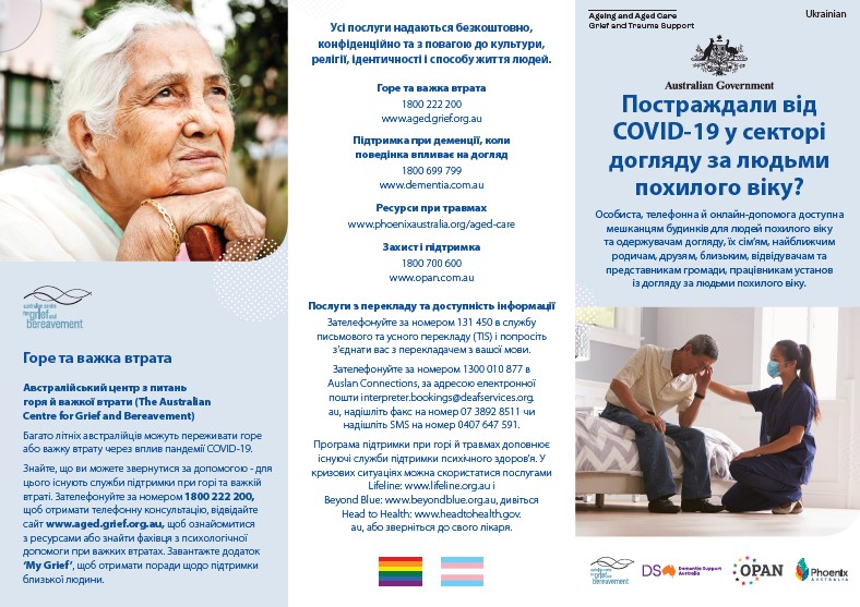 Coronavirus (COVID-19) – Постраждали від COVID-19 у секторі догляду за людьми похилого віку? (Grief and Trauma Support Services – Brochure)