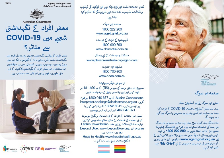 Coronavirus (COVID-19) – معمّر افراد کے نگہداش ت   شع ب   م ی   COVID-19 سے متاثر؟ (Grief and Trauma Support Services – Brochure)