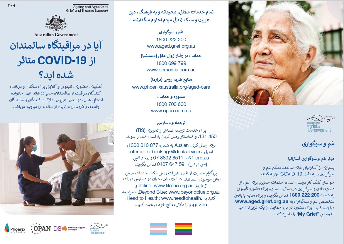 Coronavirus (COVID-19) – آیا در مراقبتگاه سالمندان از COVID-19 متاثر شده اید؟ (Grief and Trauma Support Services – Brochure)