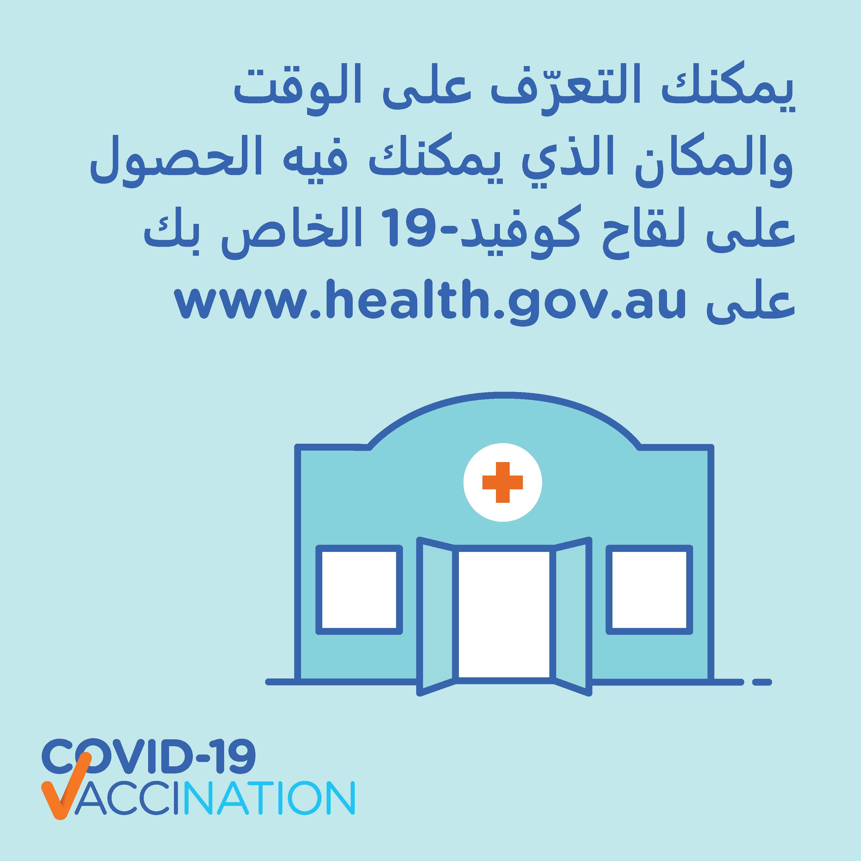 COVID19 vaccination Social Find out when and where you can have your COVID19 vaccine