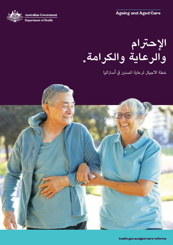 Respect, care, dignity – a generational plan for aged care in Australia