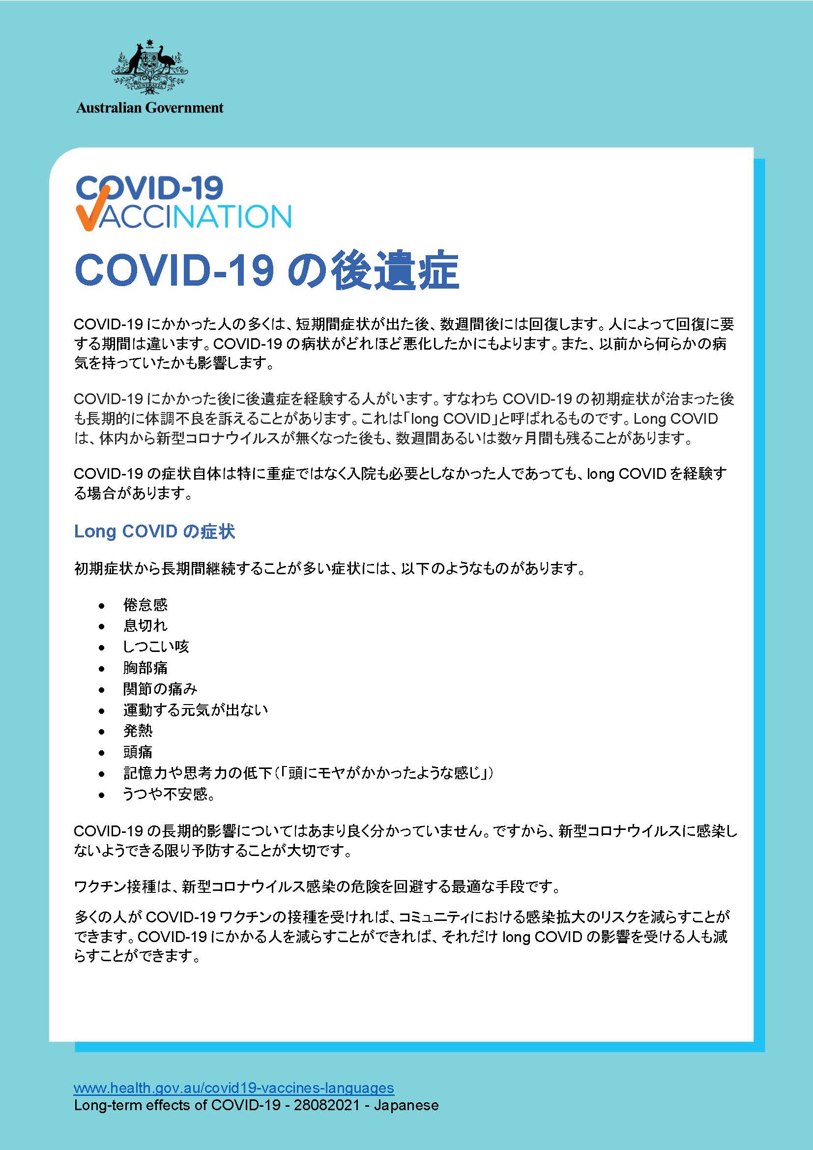 Covid 19 Vaccination Covid 19の後遺症 Long Term Effects Of Covid 19 Australian Government Department Of Health