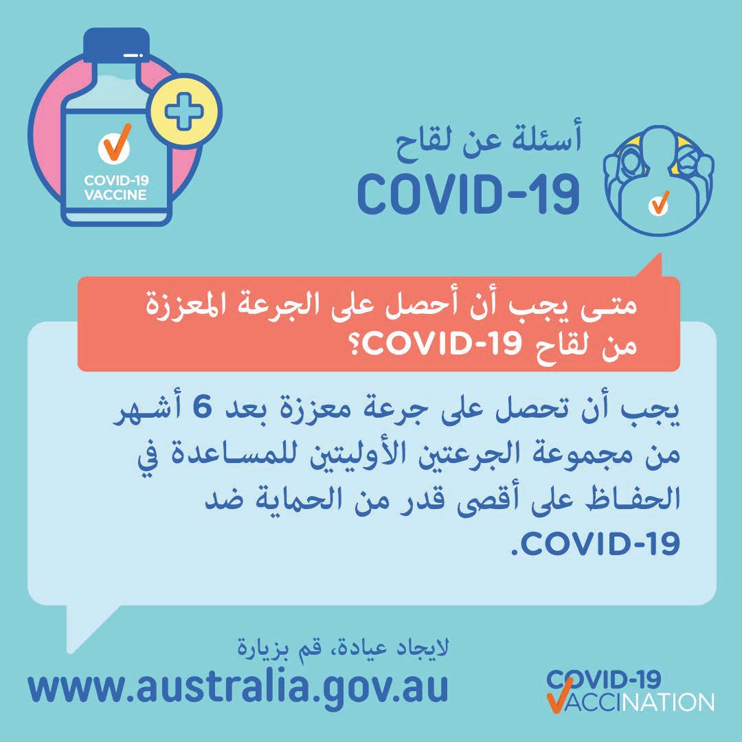 COVID19 vaccination Social When to get a booster dose (Arabic