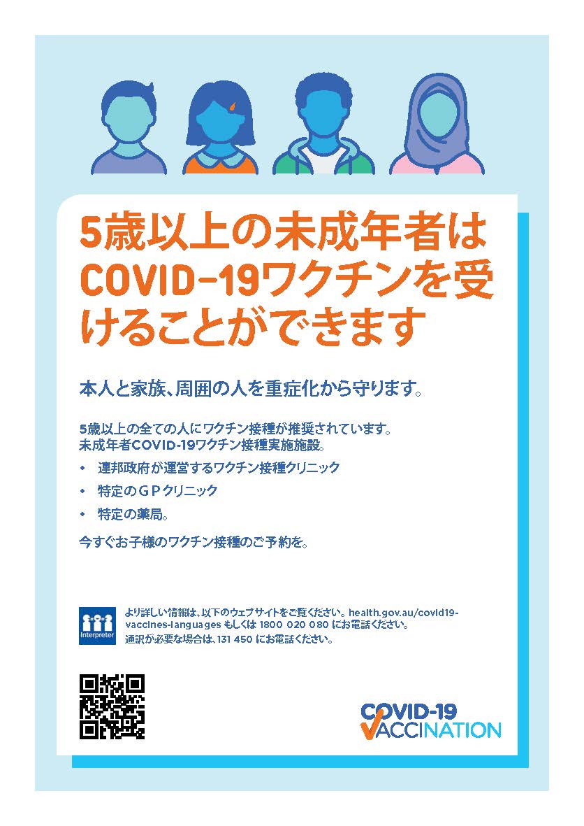 Covid 19 Vaccination 5歳以上の未成年者はcovid 19ワクチンを受けることができます Children Aged 5 And Over Can Get The Vaccine Australian Government Department Of Health And Aged Care Covid 19 Vaccination 5歳以上の未成年者はcovid 19ワクチンを受けることができます Children Aged 5 And Over Can Get The Vaccine Australian Government Department Of Health And Aged Care