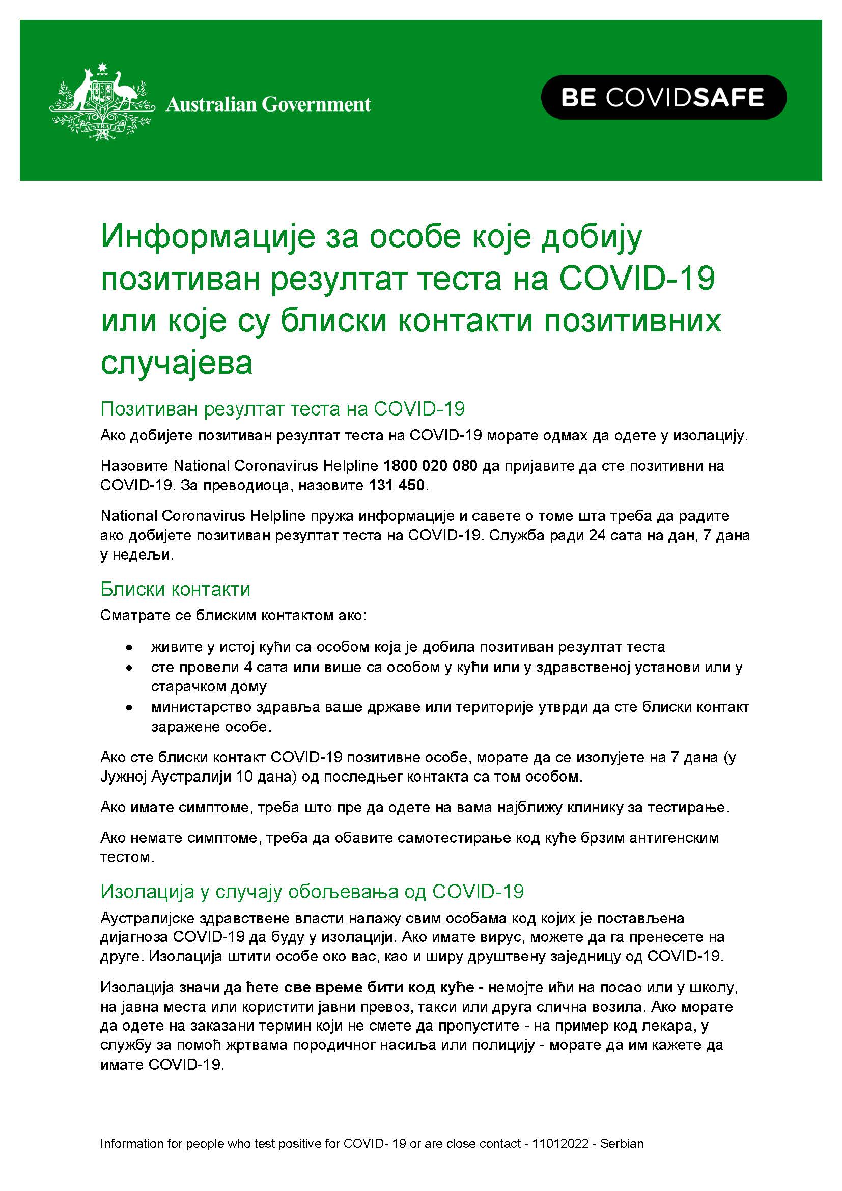 Coronavirus (COVID19) Информације за особе које добију позитиван