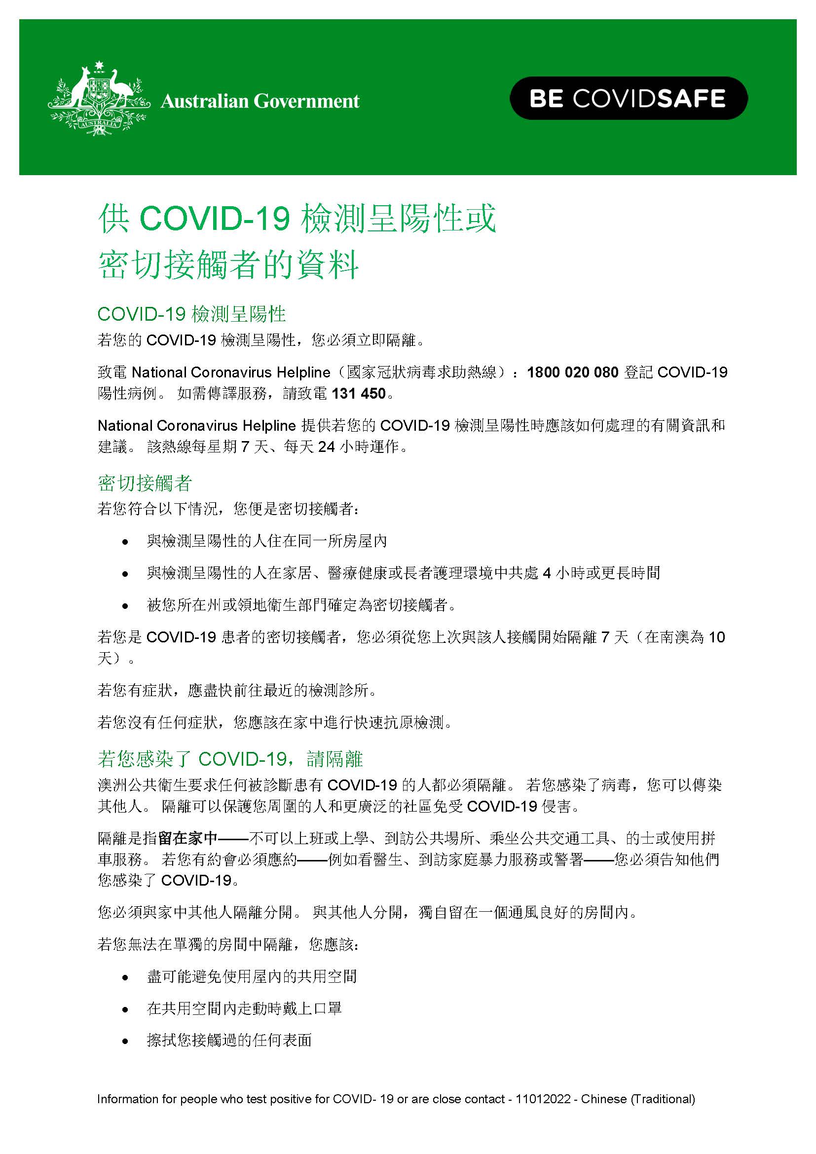 Coronavirus (COVID19) 供 COVID19 檢測呈陽性或 密切接觸者的資料 (Testing positive