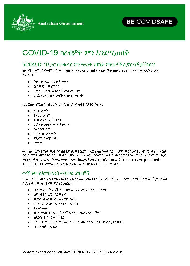 Coronavirus (COVID19) COVID19 ካለብዎት ምን እንደሚጠበቅ (What to expect when