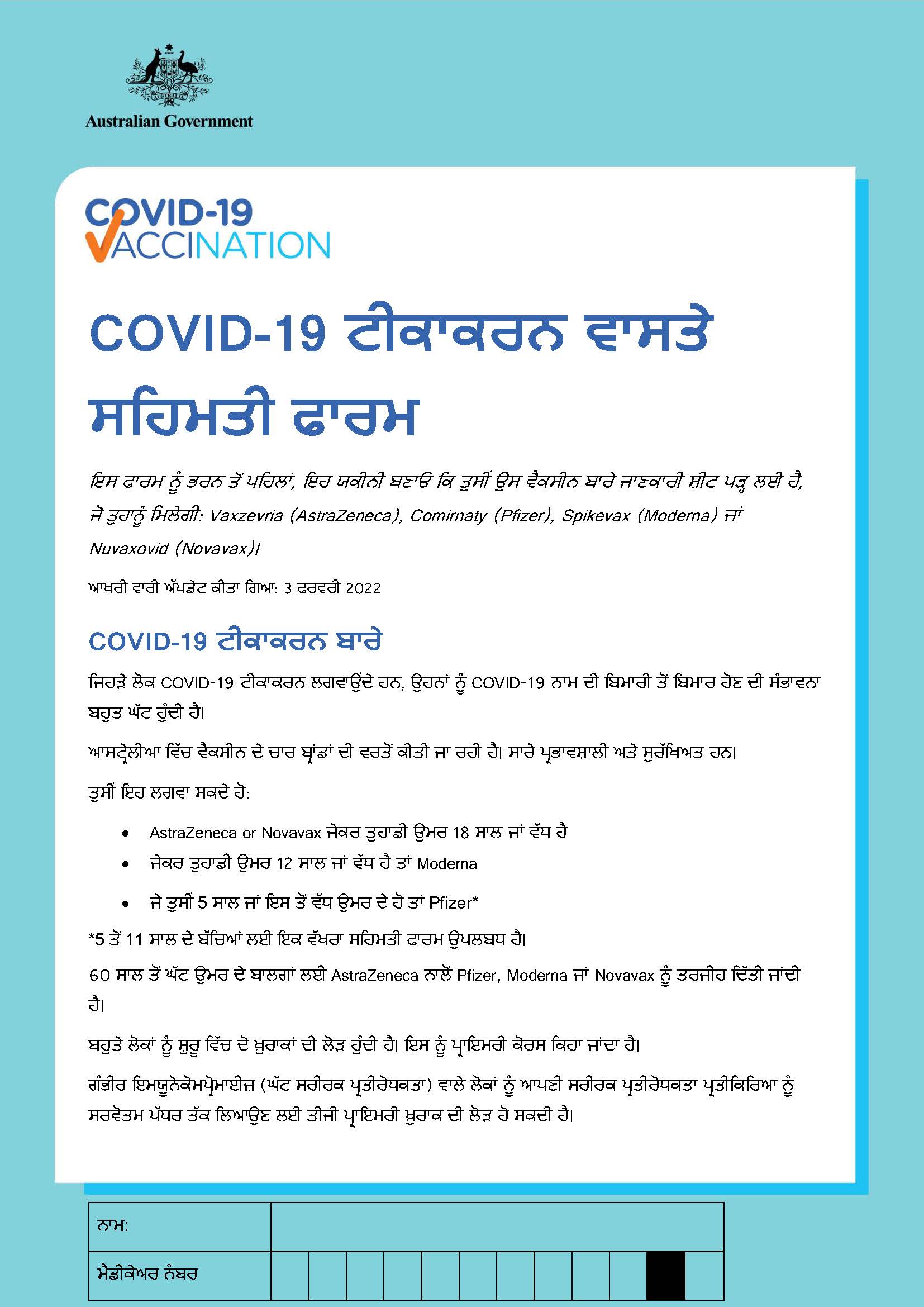COVID 19 Vaccination COVID 19 Consent Form COVID 19 Vaccination COVID 19 Consent Form