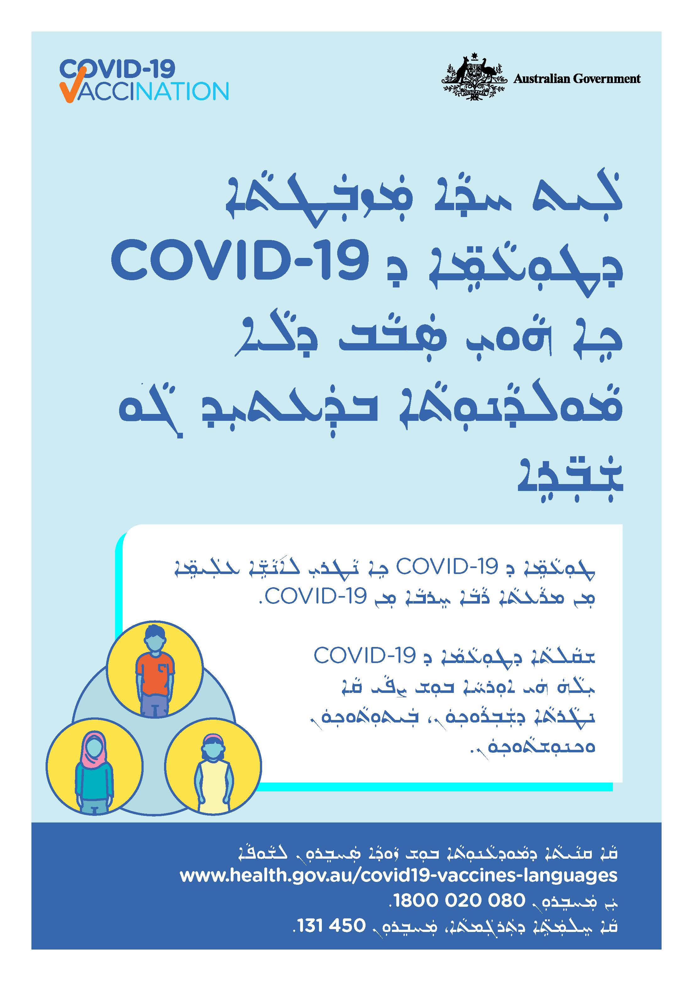 COVID-19 vaccination – ܠܲܝܬ ܚܕܵܐ ܡܲܙܒܲܛܬܵܐ ܕܛܘܼܥܵܡܹ̈ܐ ܕ COVID-19 ܟܹܐ ܗܵܘܝܼ ܣܲܒܵܒ ܕܠܵܐ ܡܵܘܠܕܵܢܘܼܬܵܐ ܒܕܲܥܬܝܼܕ ܓܵܘ ܫܲܒܼ̈ܪܹܐ (No evidence of future infertility)