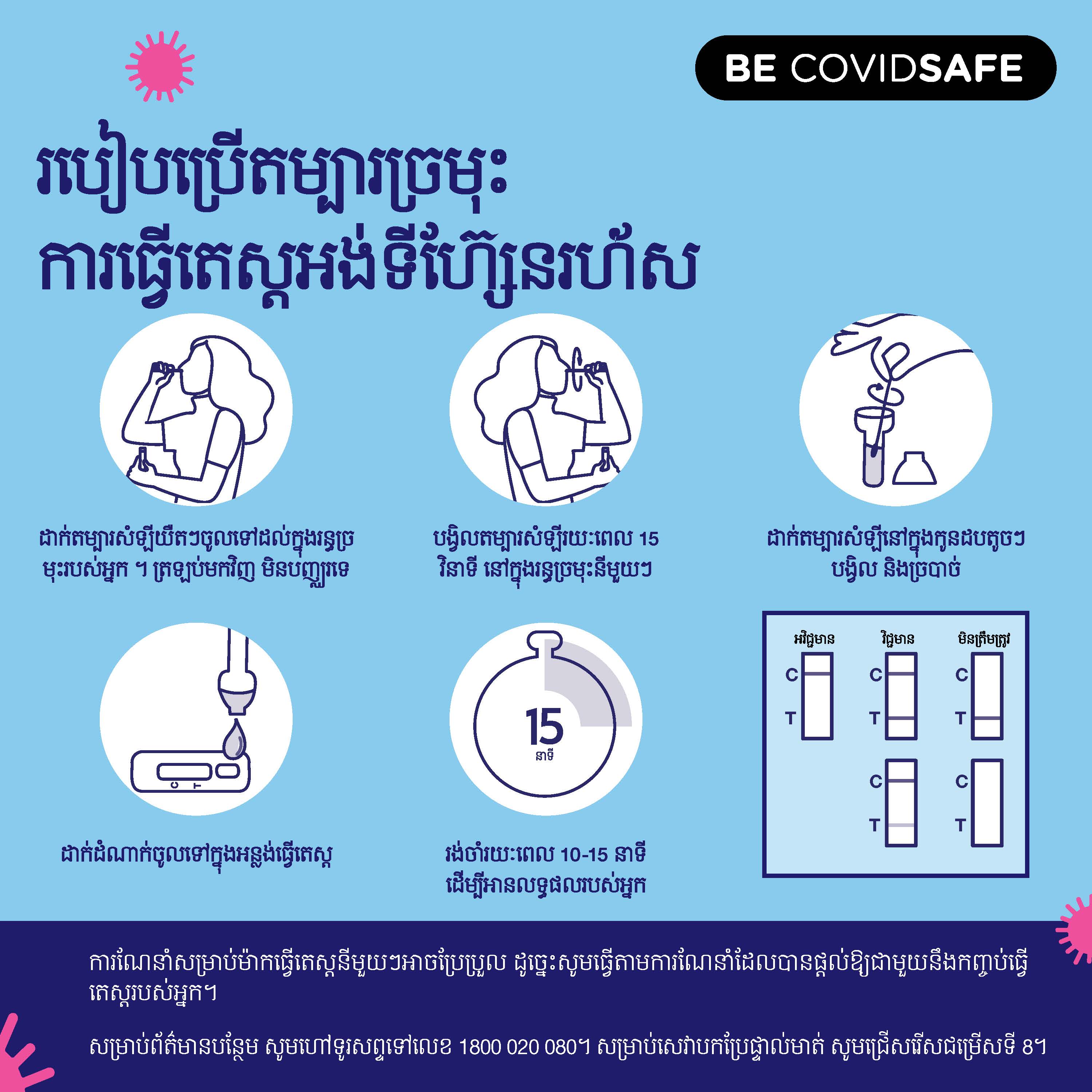 Coronavirus (COVID-19) – Social – របៀបប្រើតម្បារច្រមុះ ការធ្វើតេស្តអង់ទីហ៊្សែនរហ័ស (Nasal swab RAT)