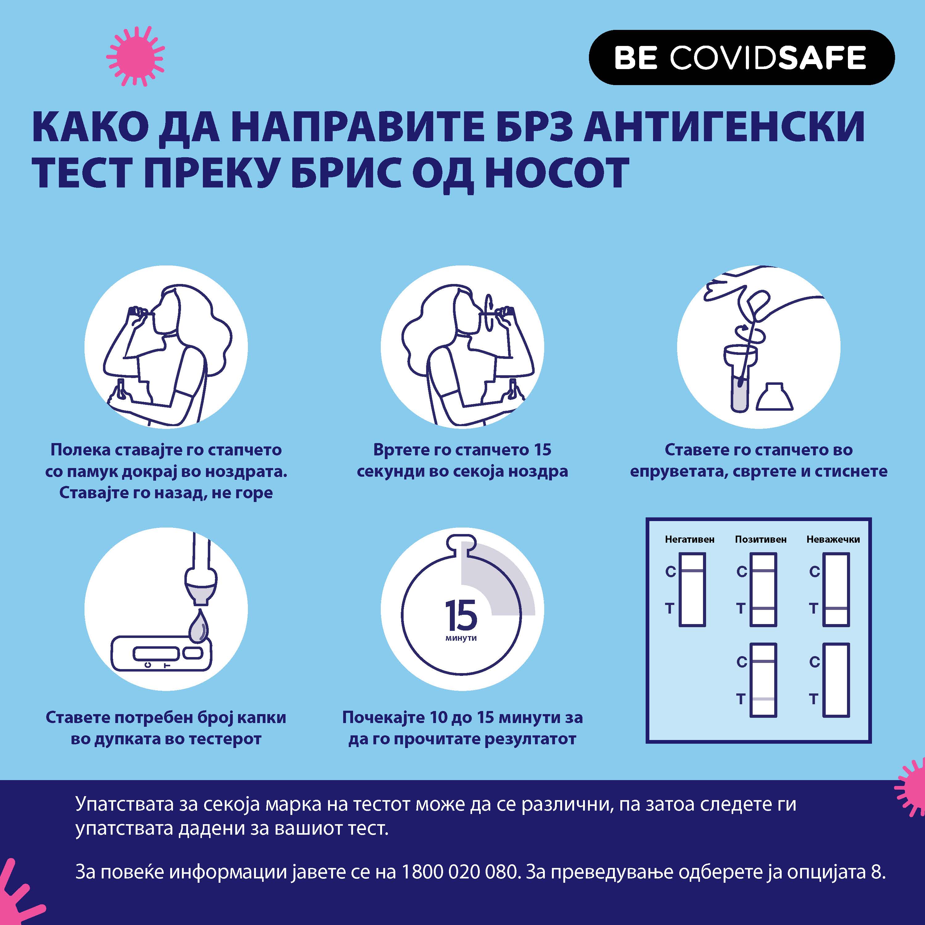 Coronavirus (COVID-19) – Social – КАКО ДА НАПРАВИТЕ БРЗ АНТИГЕНСКИ ТЕСТ ПРЕКУ БРИС ОД НОСОТ (Nasal swab RAT)
