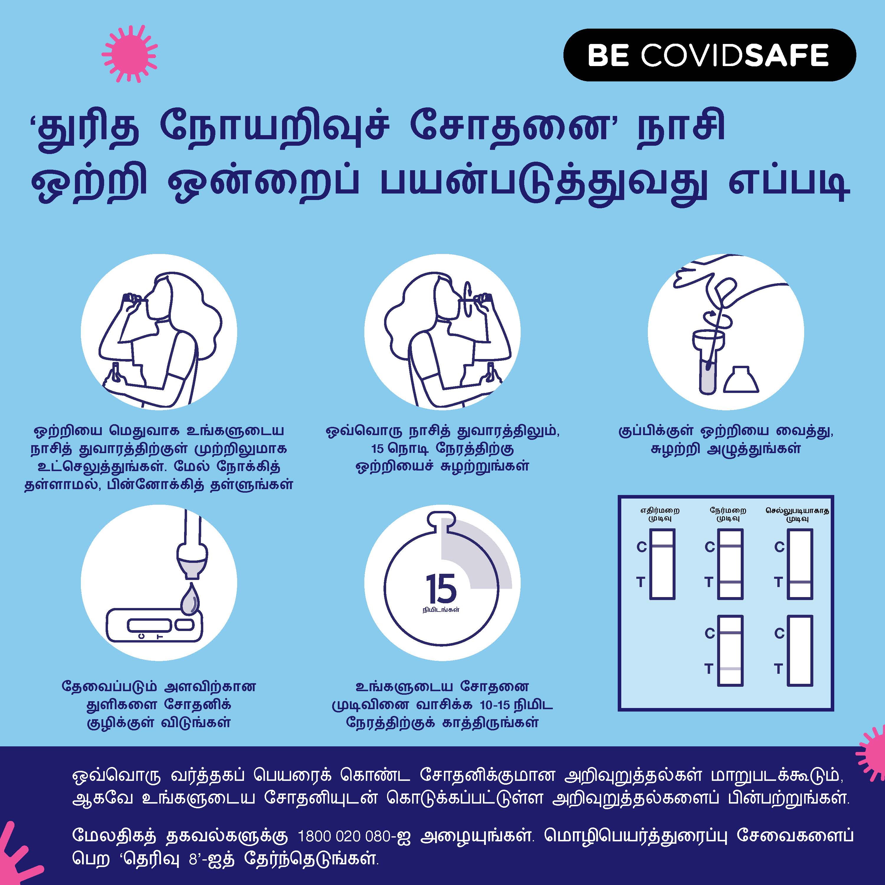 Coronavirus (COVID-19) – Social – 'துரித நோயறிவுச் சோதனை' நாசி ஒற்றி ஒன்றைப் பயன்படுத்துவது எப்படி (Nasal swab RAT)