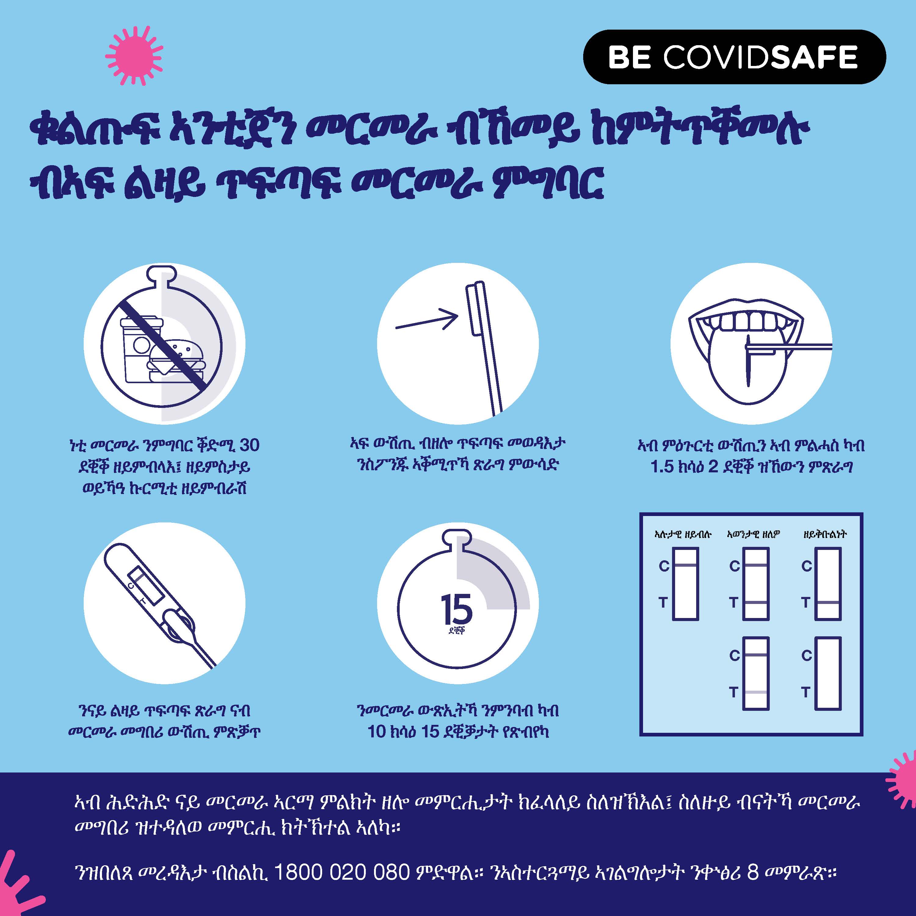 Coronavirus (COVID-19) – Social – ቁልጡፍ ኣንቲጀን መርመራ ብኸመይ ከምትጥቐመሉ ብኣፍ ልዛይ ጥፍጣፍ መርመራ ምግባር (Rapid antigen oral saliva test)