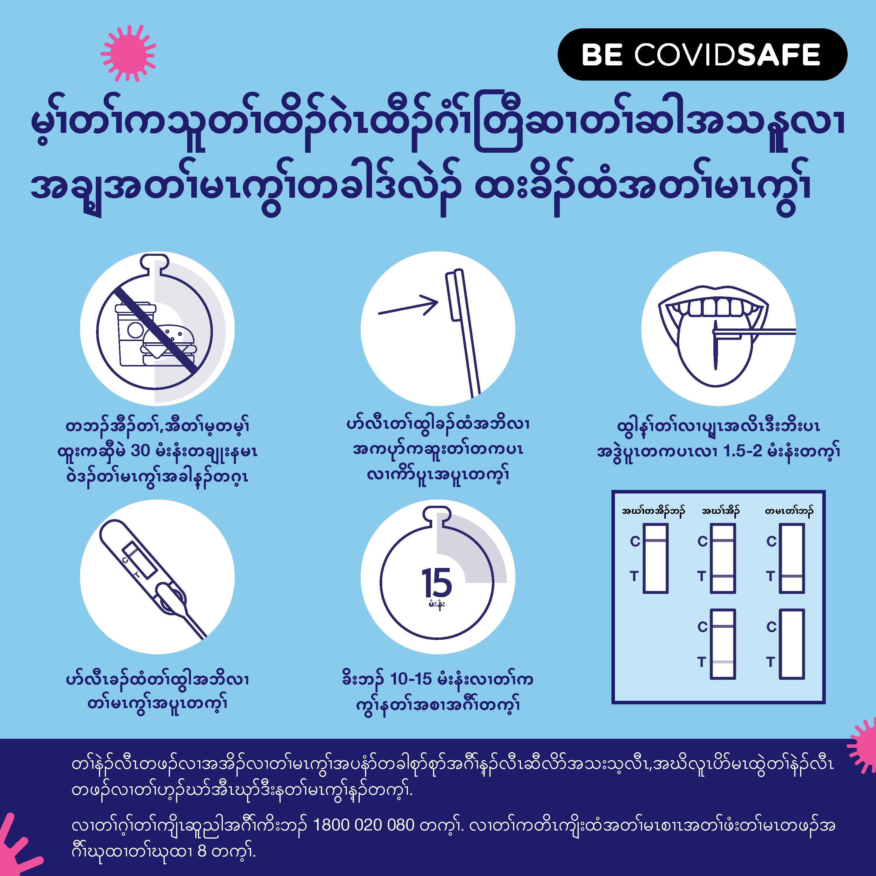 Coronavirus (COVID-19) – Social – မ့ၢ်တၢ်ကသူတၢ်ထိၣ်ဂဲၤထီၣ်ဂံၢ်တြီဆၢတၢ်ဆါအသနူလၢအချ့အတၢ်မၤကွၢ်တခါဒ်လဲၣ် ထးခိၣ်ထံအတၢ်မၤကွၢ် (Rapid antigen oral saliva test)