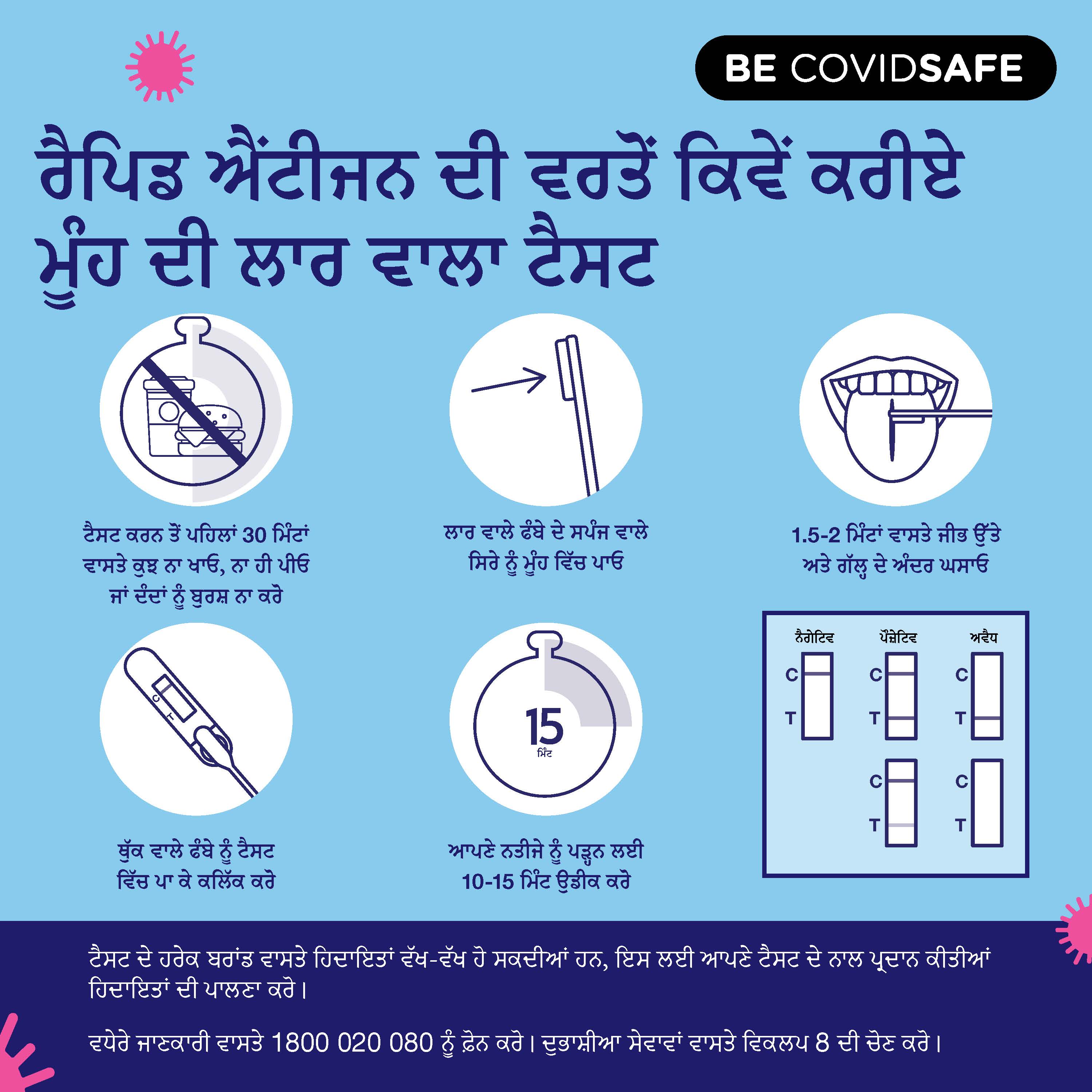 Coronavirus (COVID-19) – Social – ਰੈਪਿਡ ਐਂਟੀਜਨ ਦੀ ਵਰਤੋਂ ਕਿਵੇਂ ਕਰੀਏ ਮੂੰਹ ਦੀ ਲਾਰ ਵਾਲਾ ਟੈਸਟ (Rapid antigen oral saliva test)
