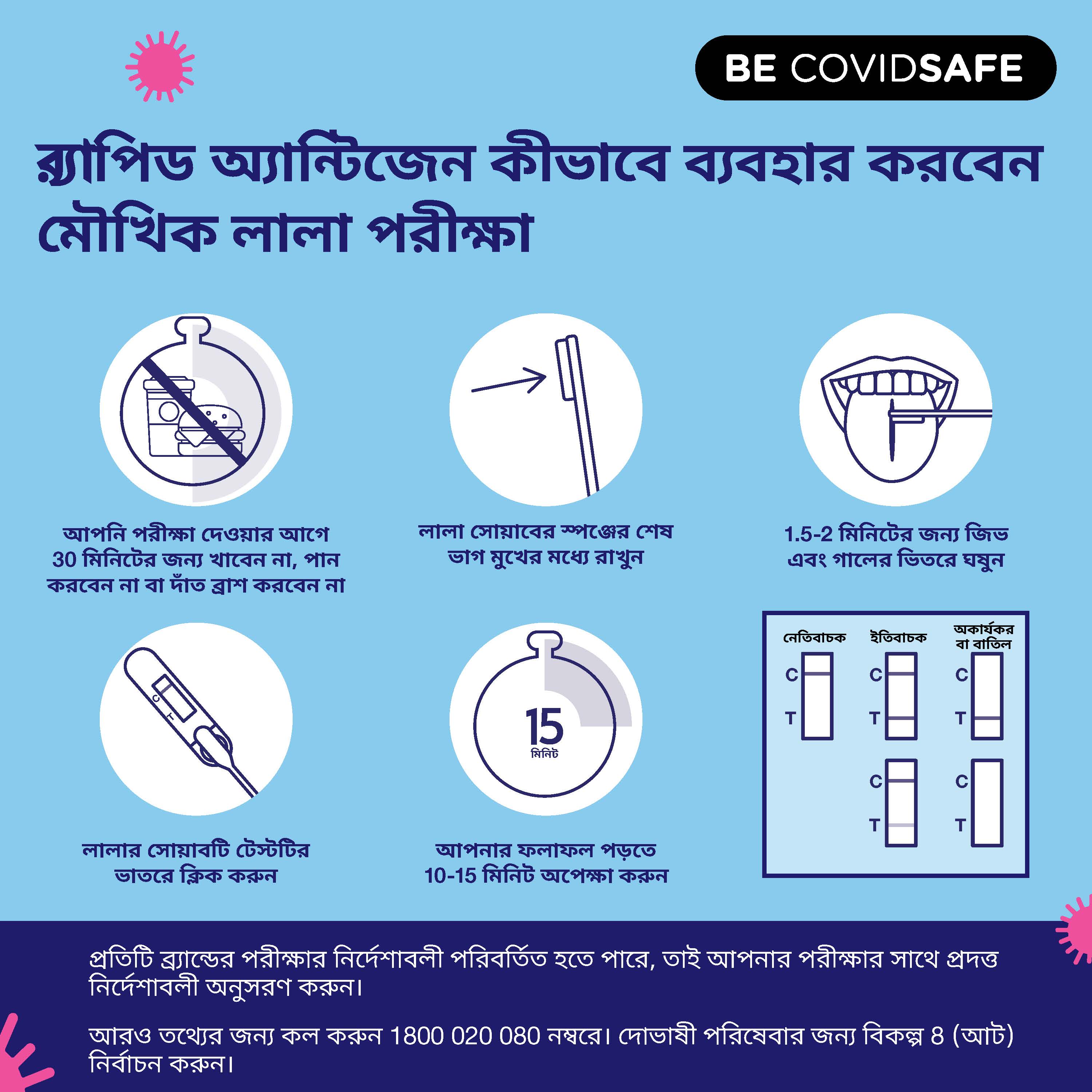Coronavirus (COVID-19) – Social – র‍্যাপিড অ্যান্টিজেন কীভাবে ব্যবহার করবেন মৌখিক লালা পরীক্ষা (Rapid antigen oral saliva test)