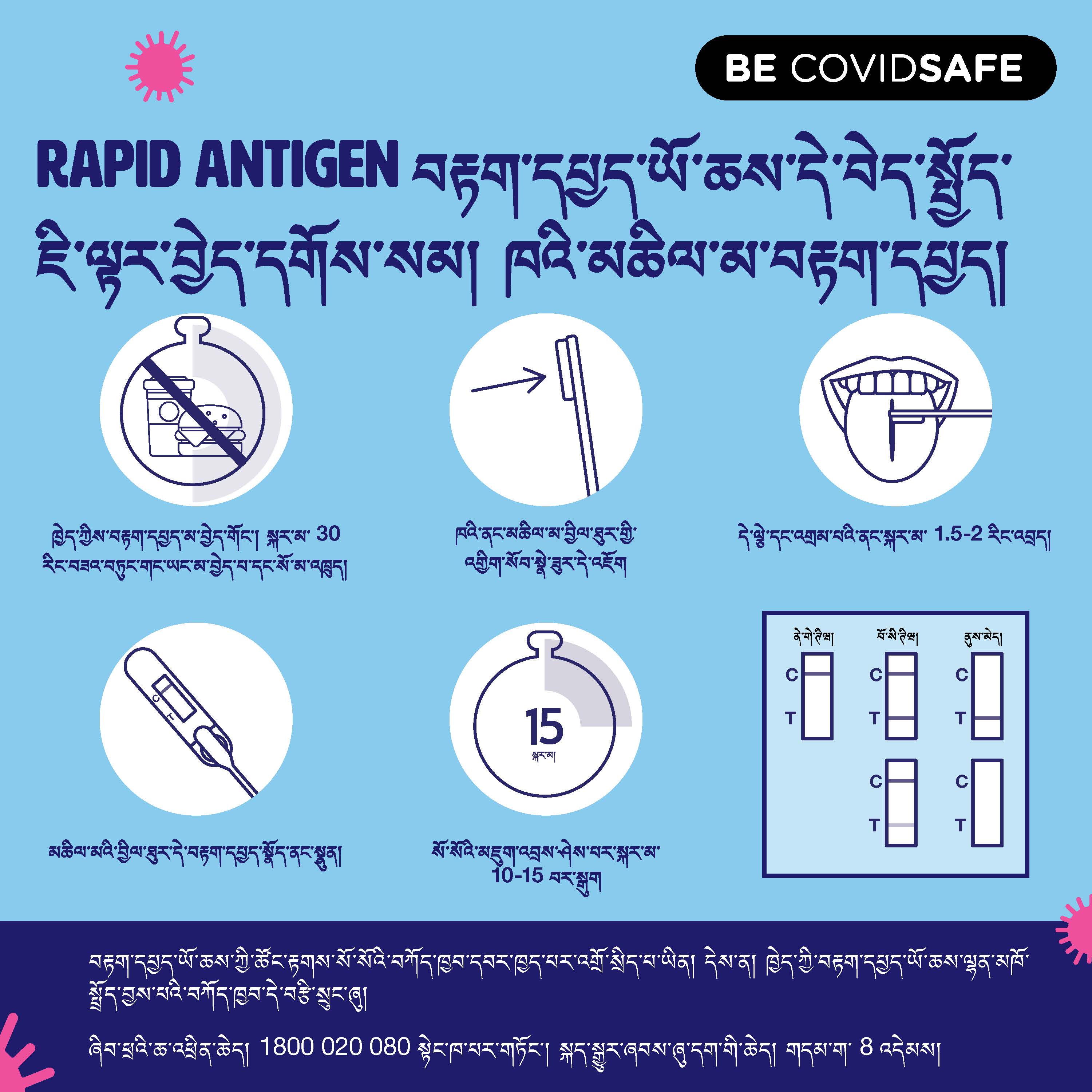 Coronavirus (COVID-19) – Social – RAPID ANTIGEN བརྟག་དཔྱད་ཡོ་ཆས་དེ་བེད་སྤྱོད་ཇི་ལྟར་བྱེད་དགོས་སམ། ཁའི་མཆིལ་མ་བརྟག་དཔྱད། (Rapid antigen oral saliva test)