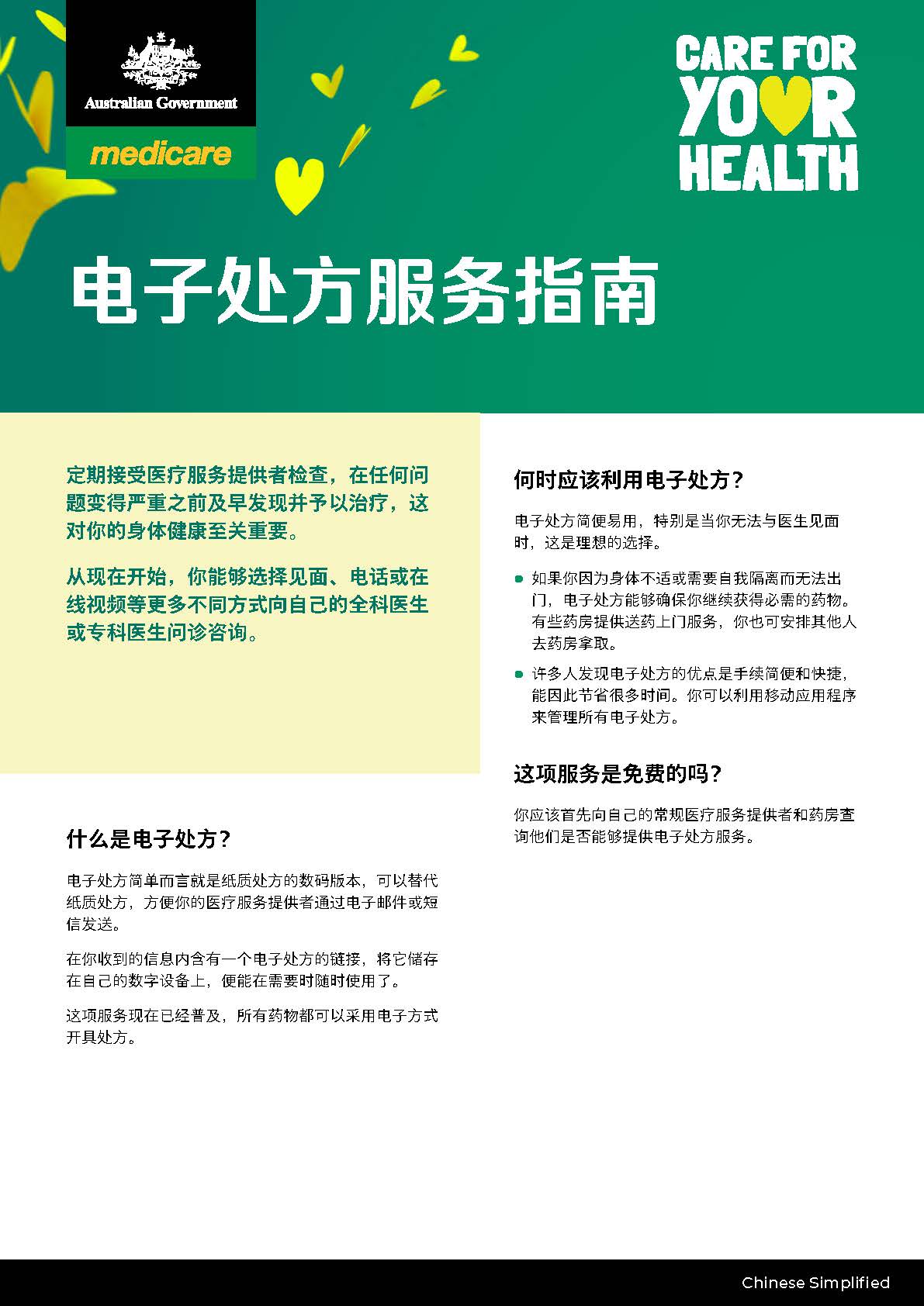 电子处方服务指南