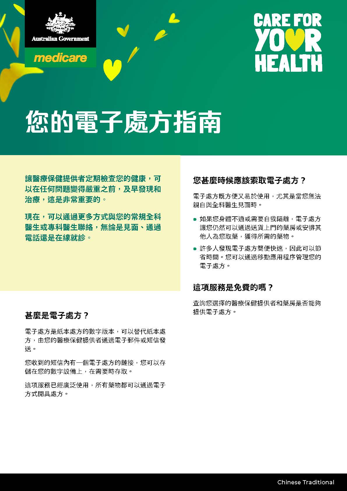 您的電子處方指南