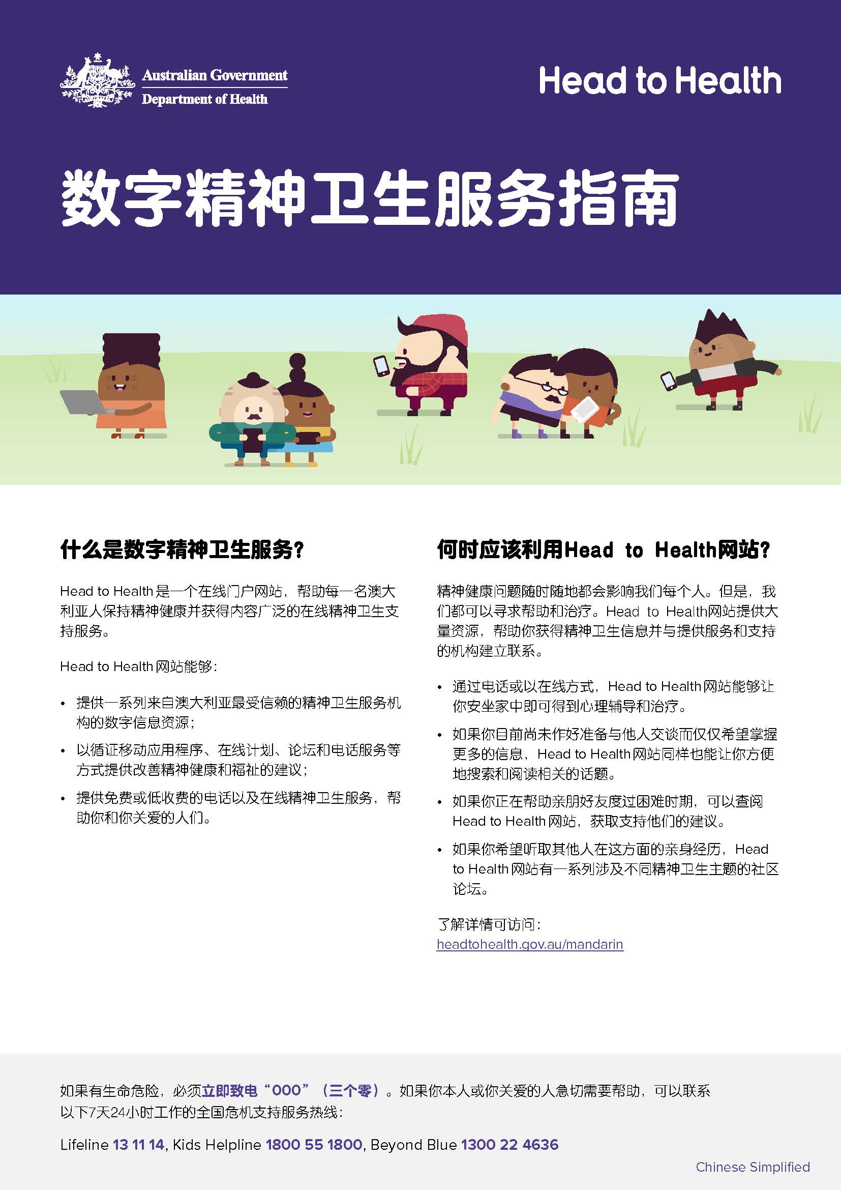 数字精神卫生服务指南