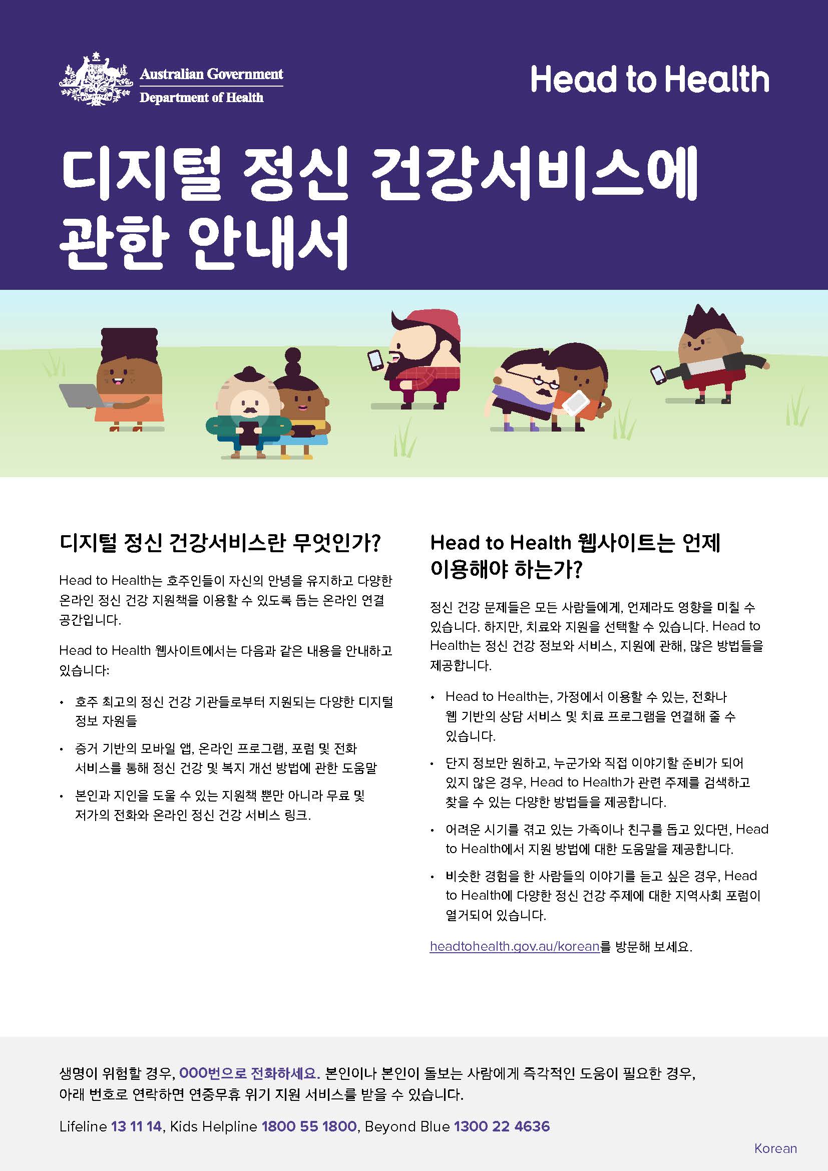 디지털 정신 건강서비스에 관한 안내서
