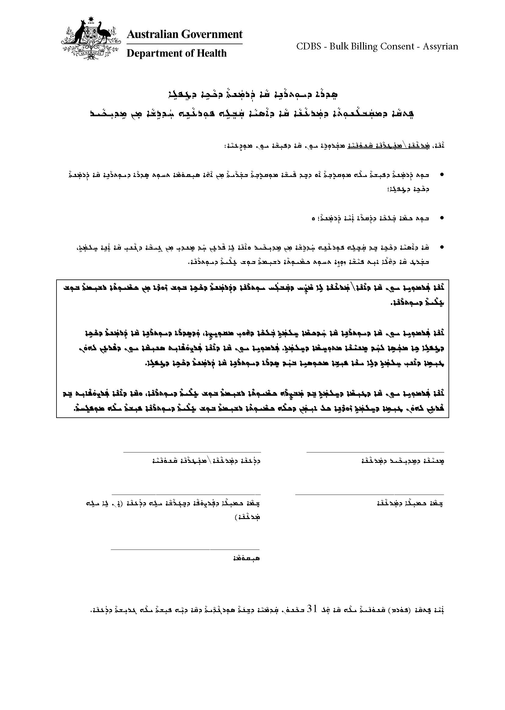 CDBS – Bulk billing patient consent form – Assyrian