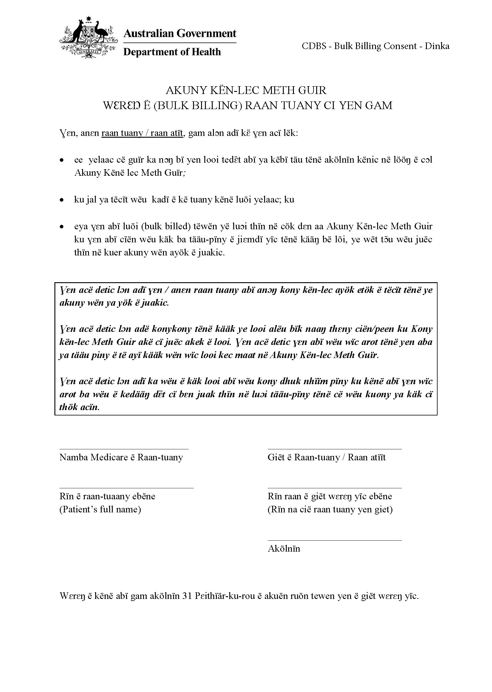 CDBS – Bulk billing patient consent form – Dinka