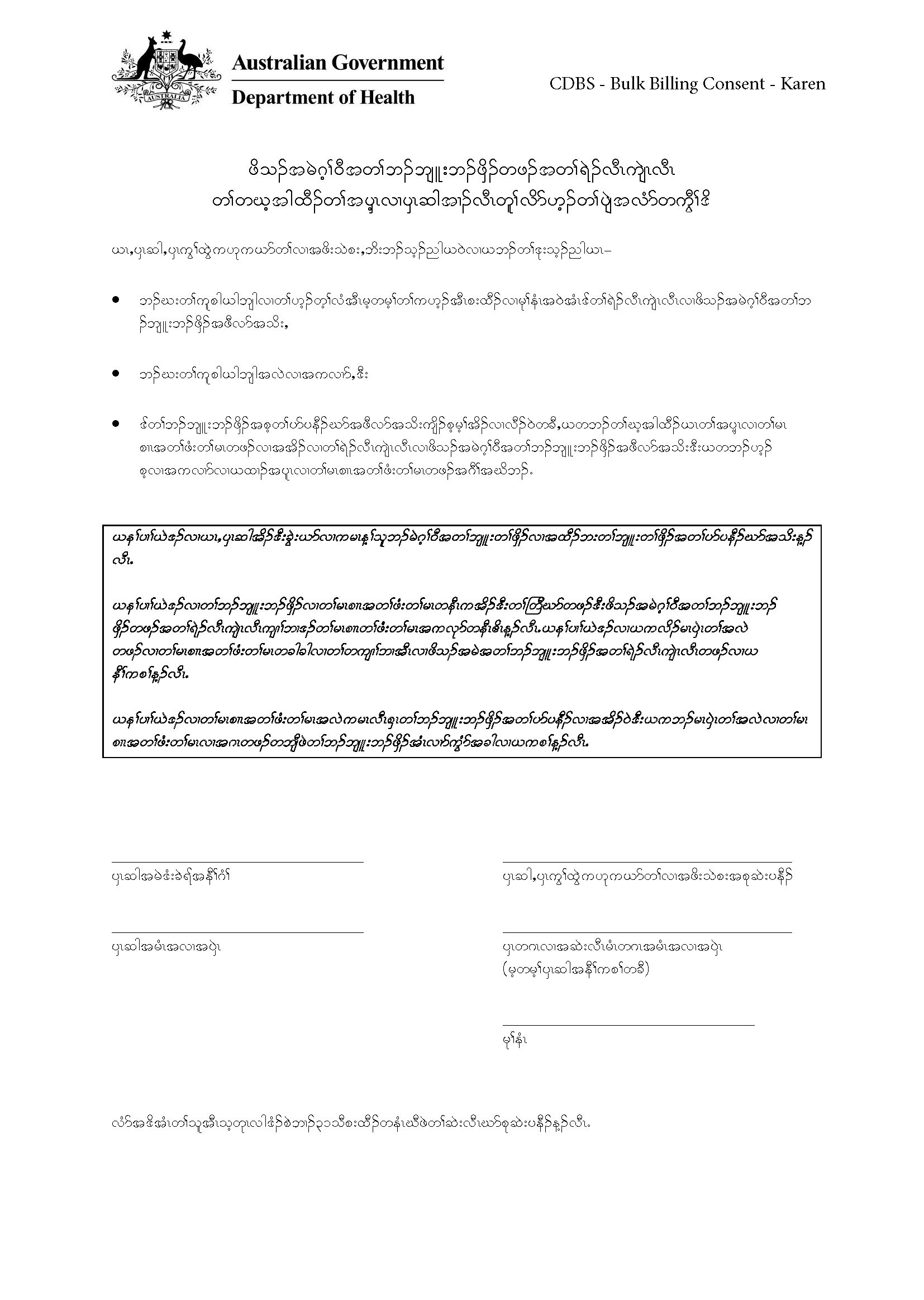CDBS – Bulk billing patient consent form – Karen