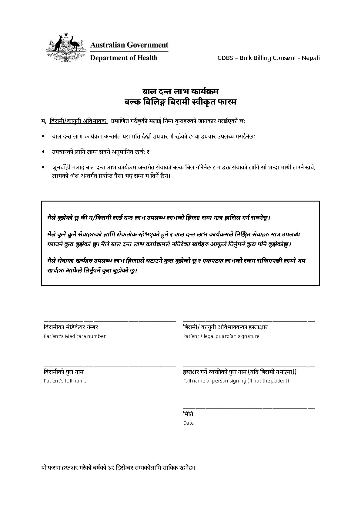 CDBS – Bulk billing patient consent form – Nepali
