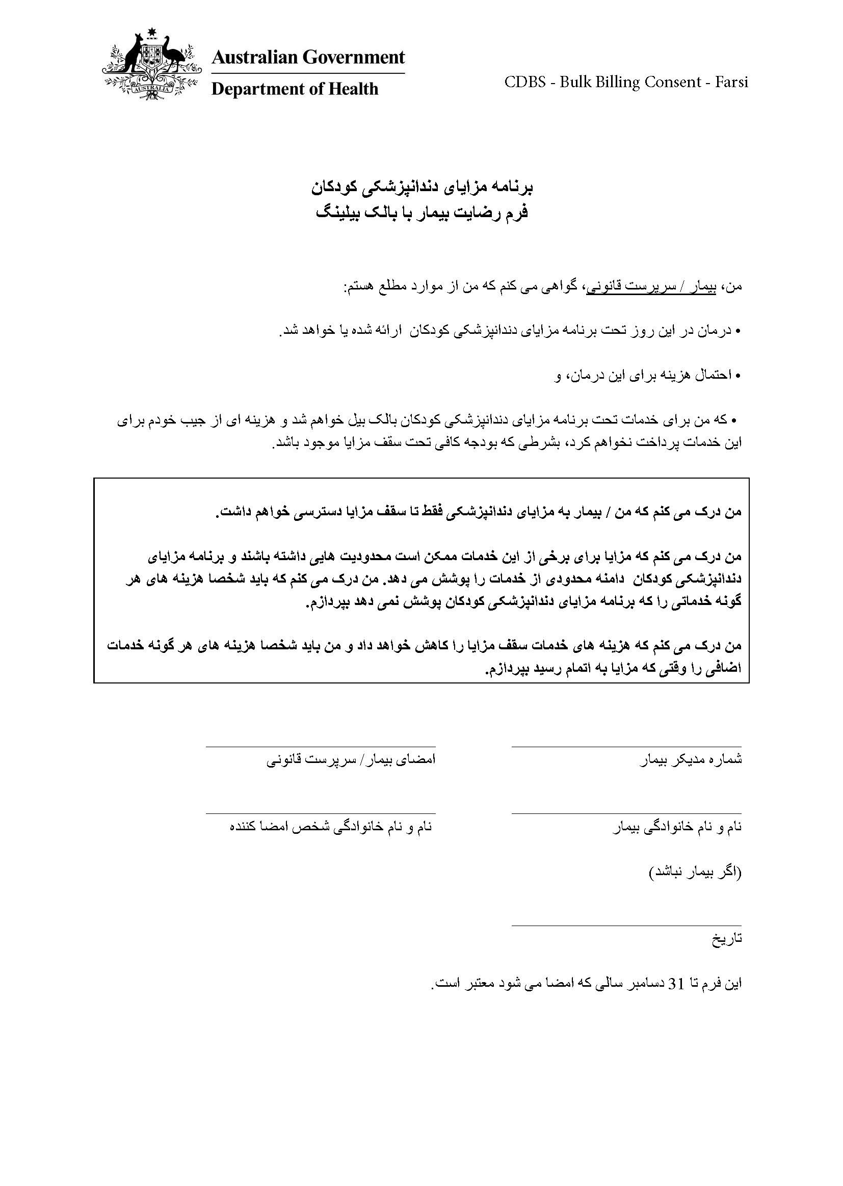 CDBS – Bulk billing patient consent form – Persian