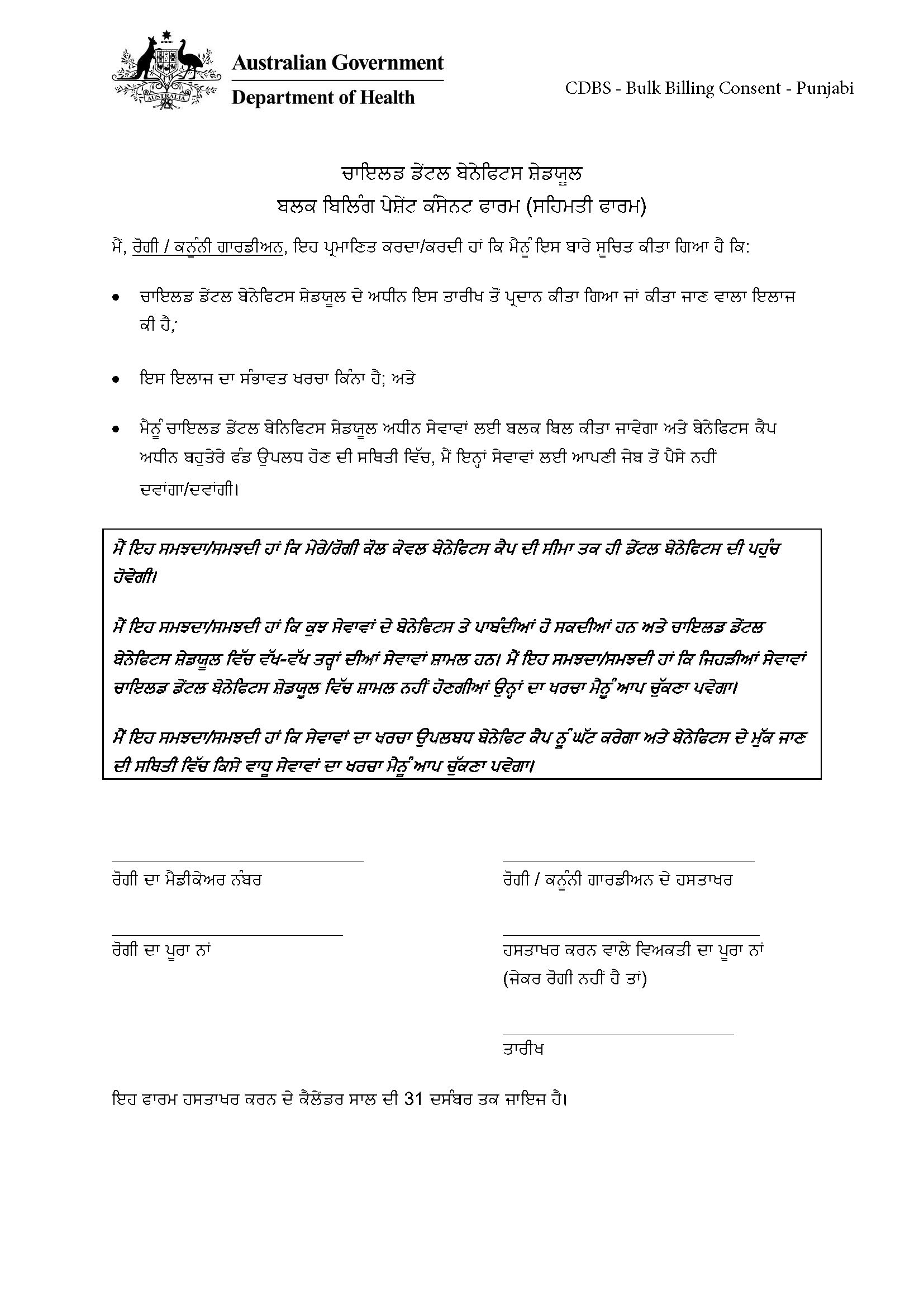 CDBS – Bulk billing patient consent form – Punjabi