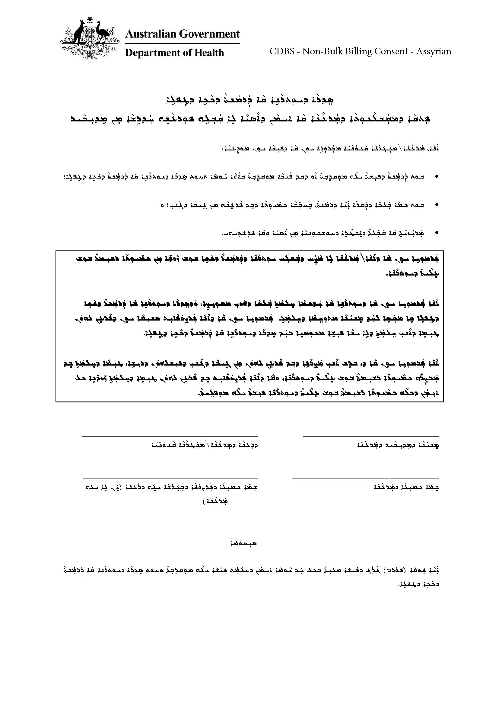 CDBS – Non-bulk billing patient consent form – Assyrian