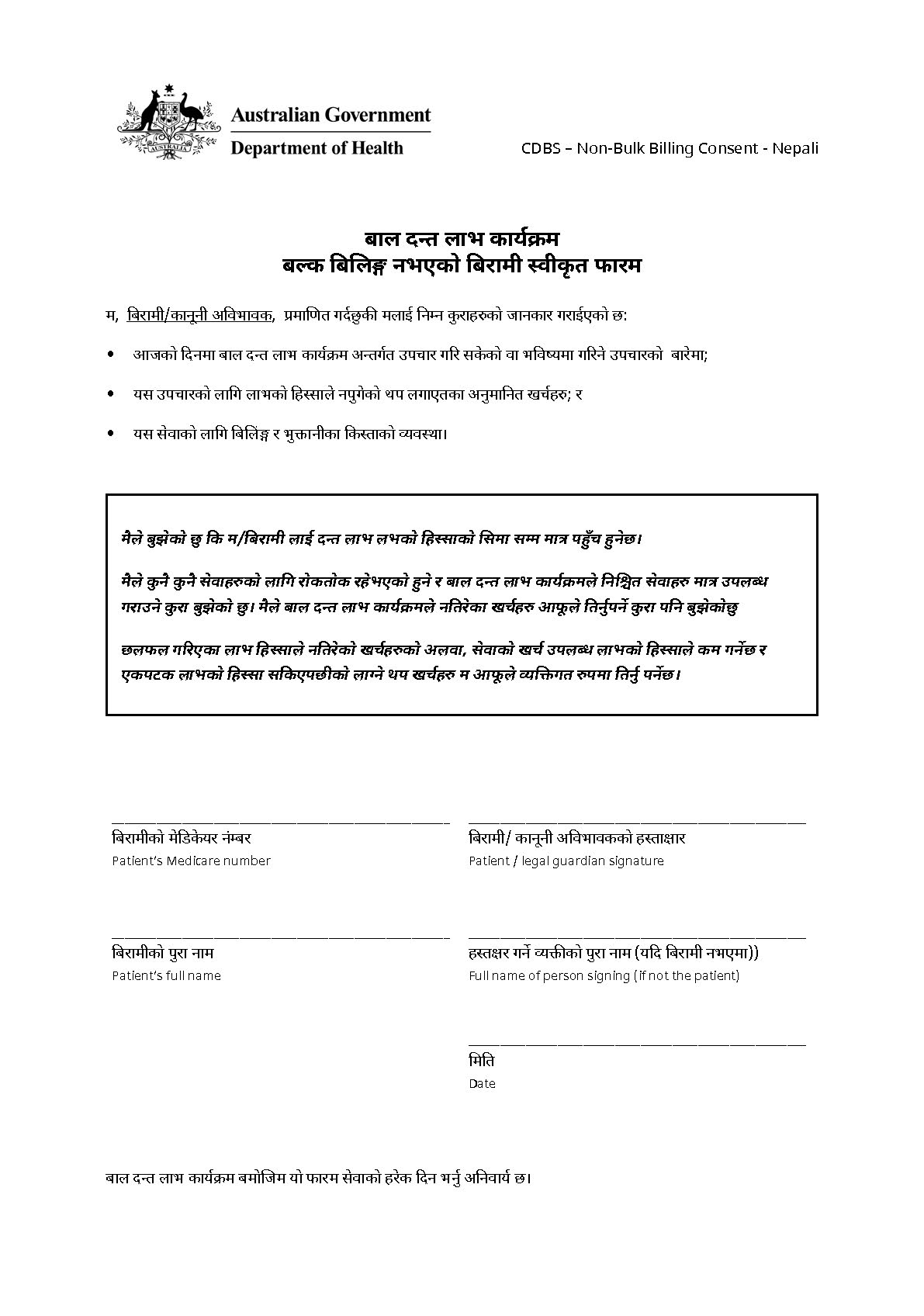 CDBS – Non-bulk billing patient consent form – Nepali