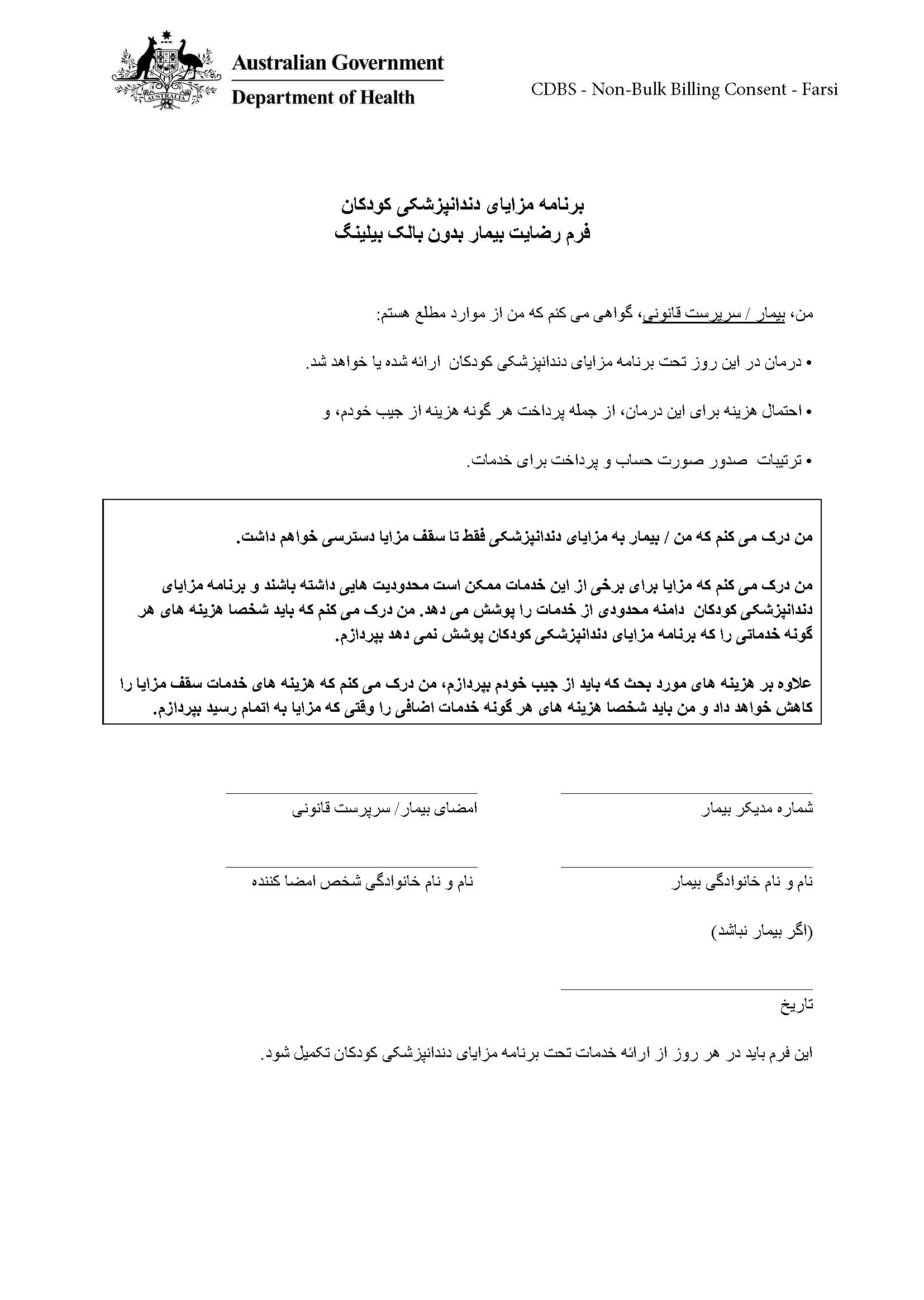 CDBS – Non-bulk billing patient consent form – Persian