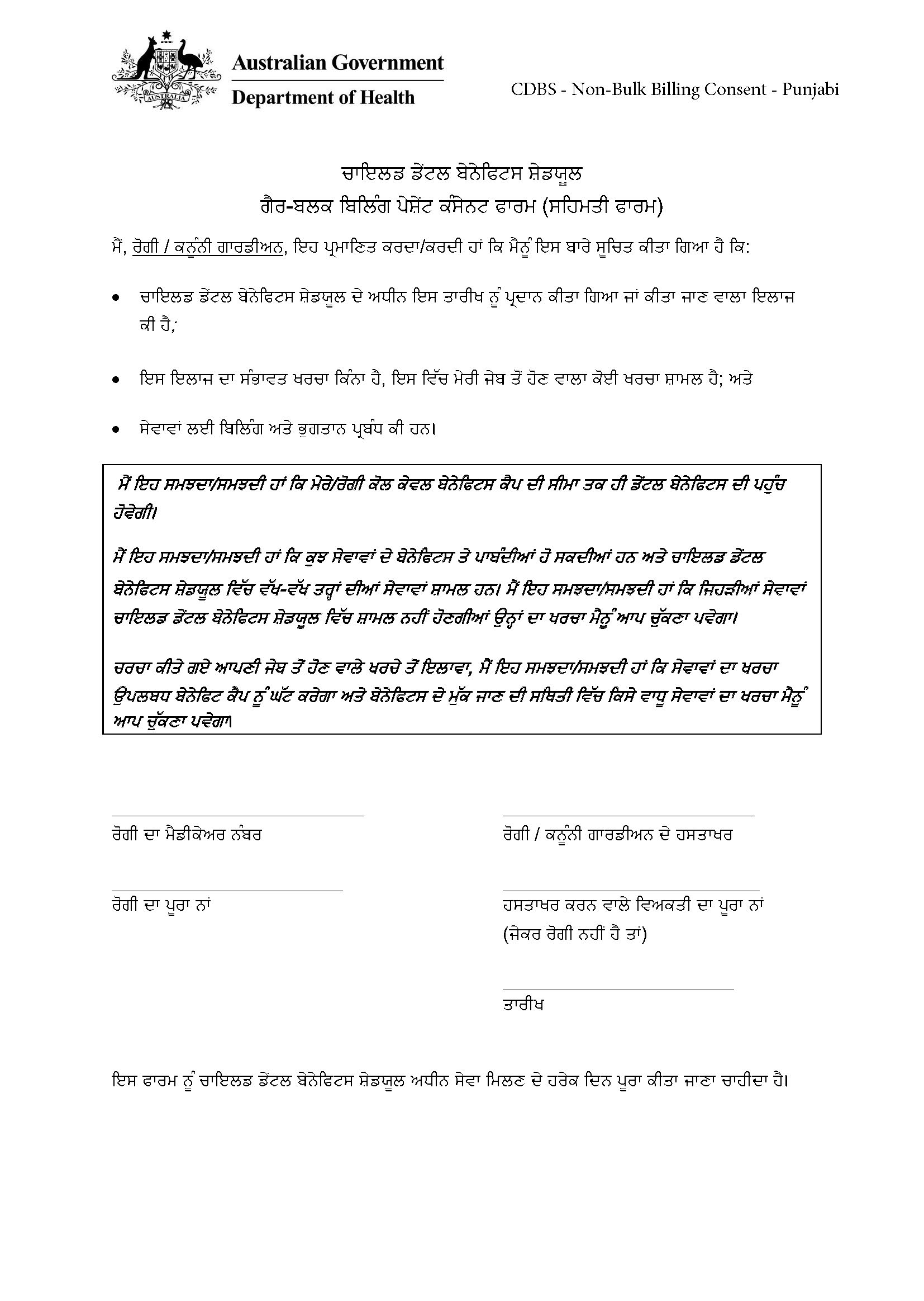 CDBS – Non-bulk billing patient consent form – Punjabi