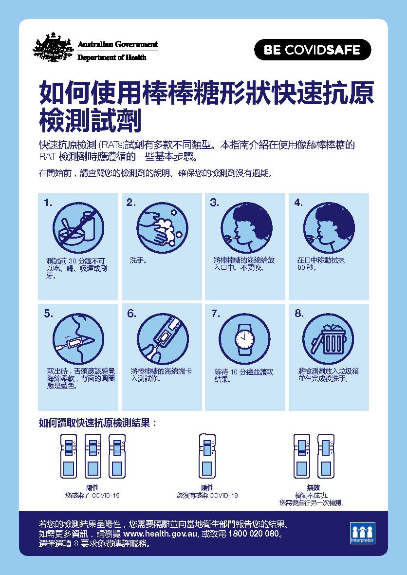 如何使用棒棒糖形狀快速抗原檢測試劑 Australian Government Department Of Health And Aged Care 如何使用棒棒糖形狀快速抗原檢測試劑 Australian Government Department Of Health And Aged Care