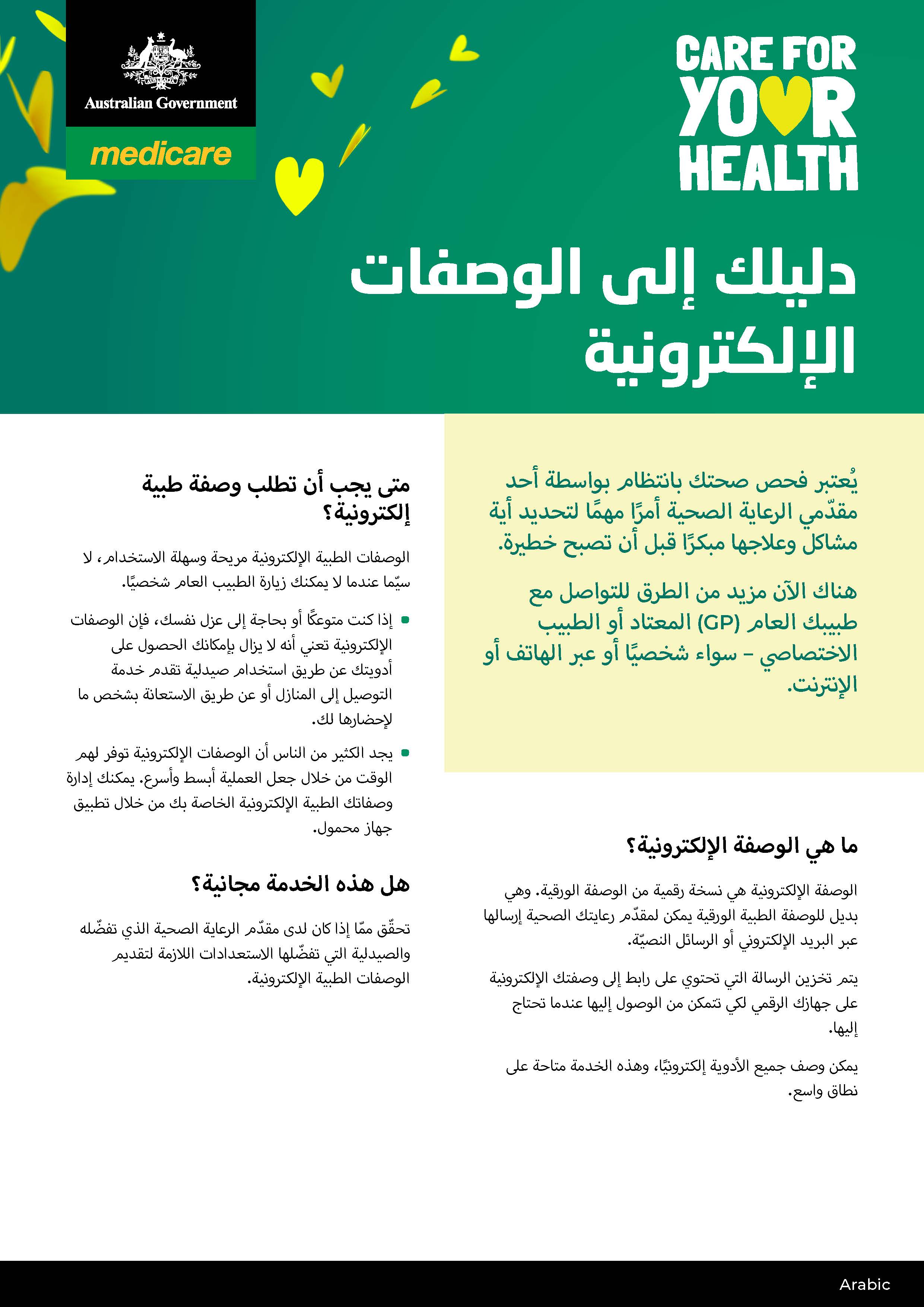 دليلك إلى الوصفات الإلكترونية